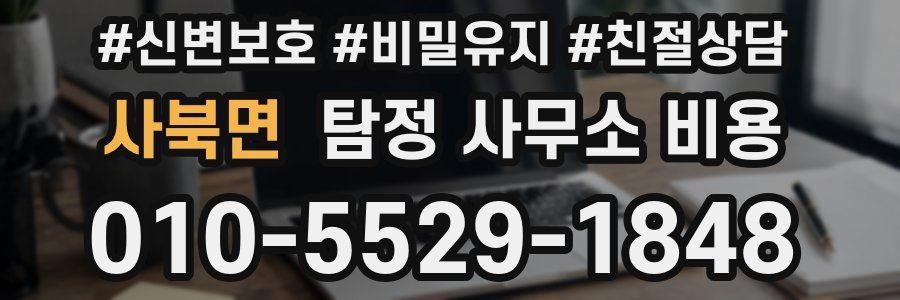 사북면 탐정 사무소 비용