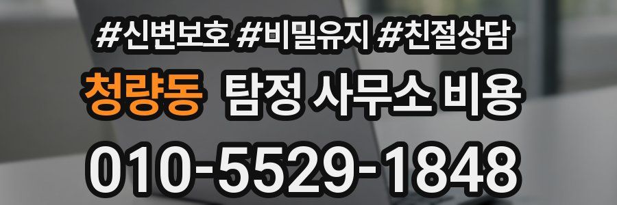 청량동 탐정 사무소 비용