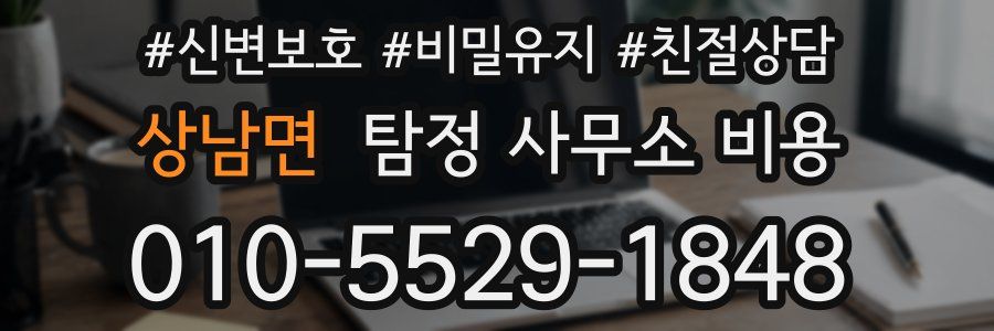 상남면 탐정 사무소 비용