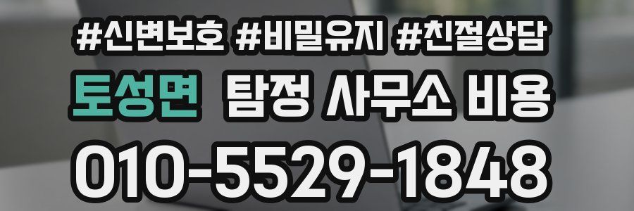토성면 탐정 사무소 비용
