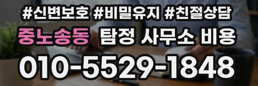 중노송동 탐정 사무소 비용