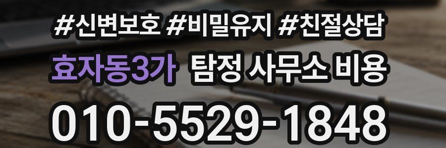 효자동3가 탐정 사무소 비용