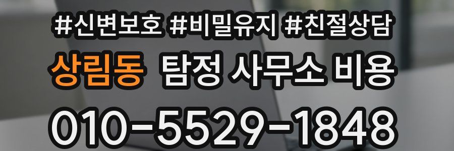 상림동 탐정 사무소 비용