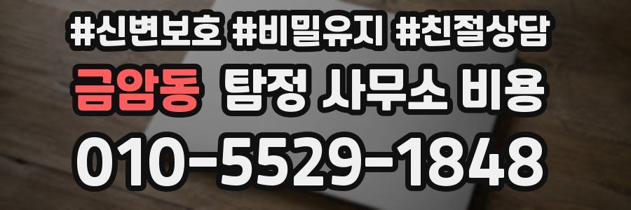 금암동 탐정 사무소 비용