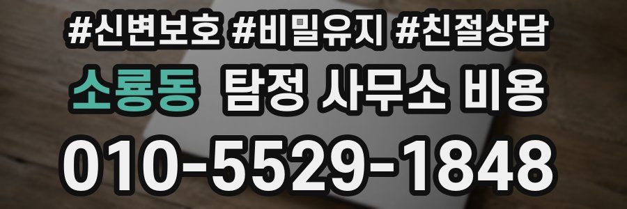 소룡동 탐정 사무소 비용