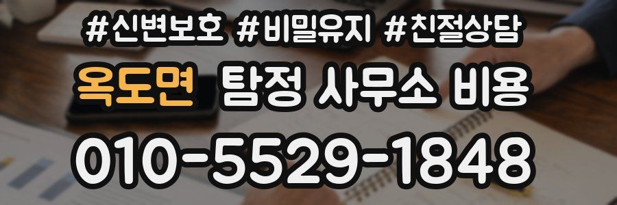 옥도면 탐정 사무소 비용