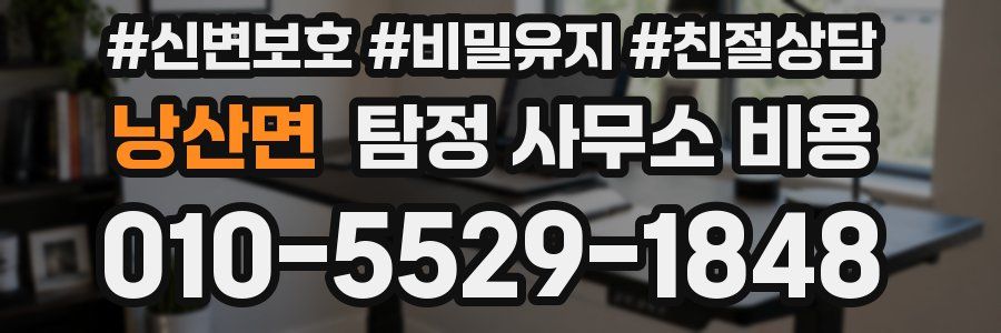낭산면 탐정 사무소 비용