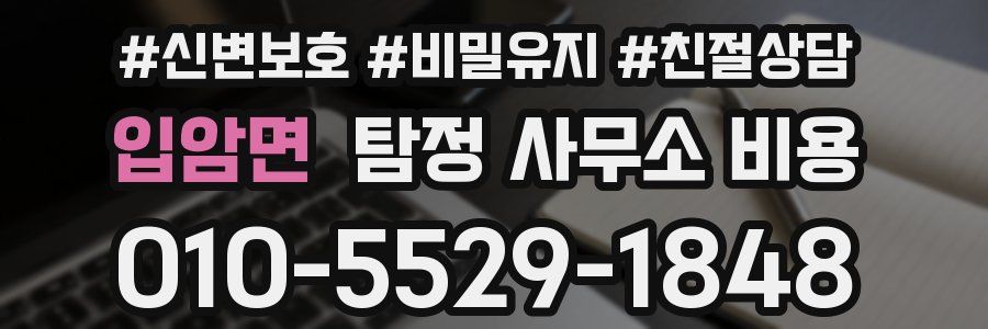 입암면 탐정 사무소 비용