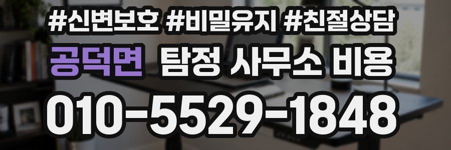 공덕면 탐정 사무소 비용