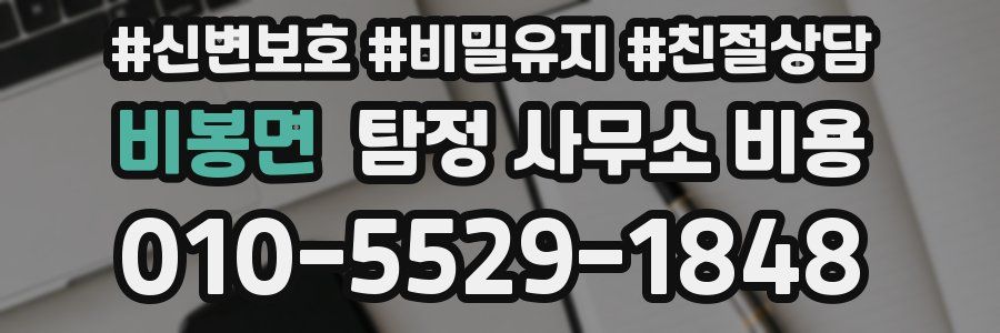비봉면 탐정 사무소 비용
