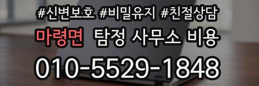 마령면 탐정 사무소 비용