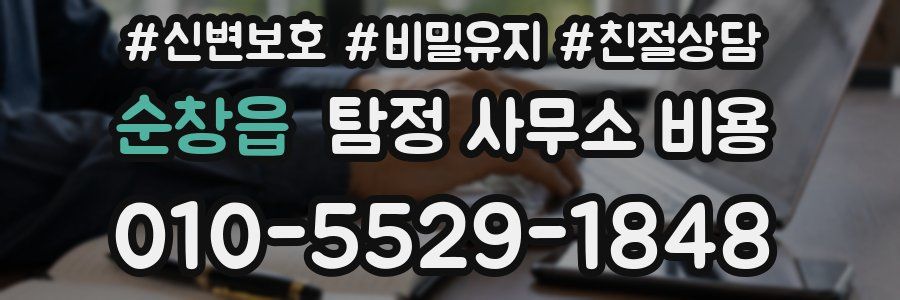 순창읍 탐정 사무소 비용