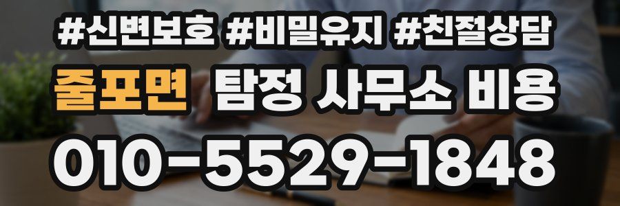 줄포면 탐정 사무소 비용