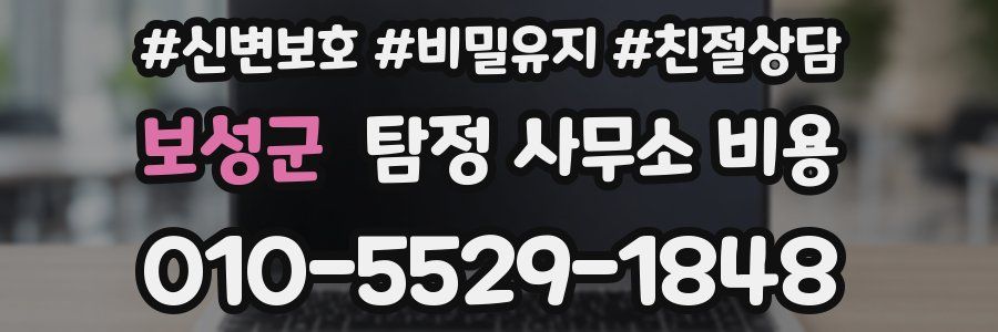 보성군 탐정 사무소 비용