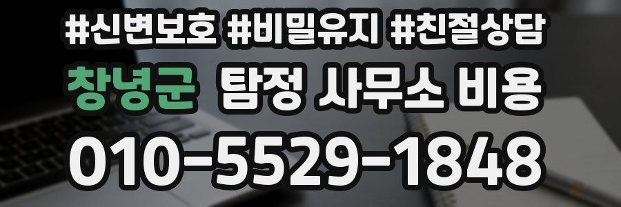 창녕군 탐정 사무소 비용