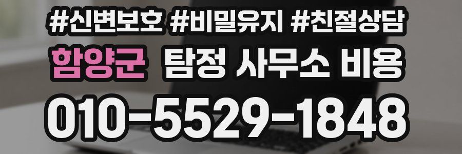 함양군 탐정 사무소 비용