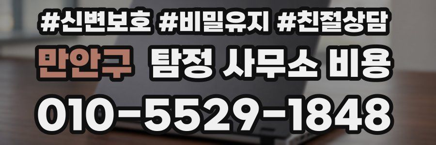 만안구 탐정 사무소 비용