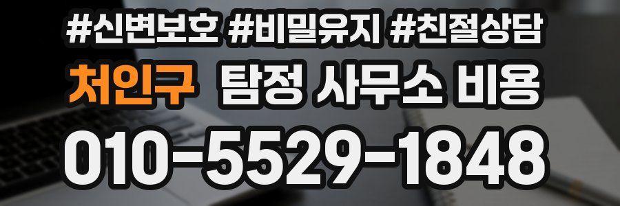 처인구 탐정 사무소 비용
