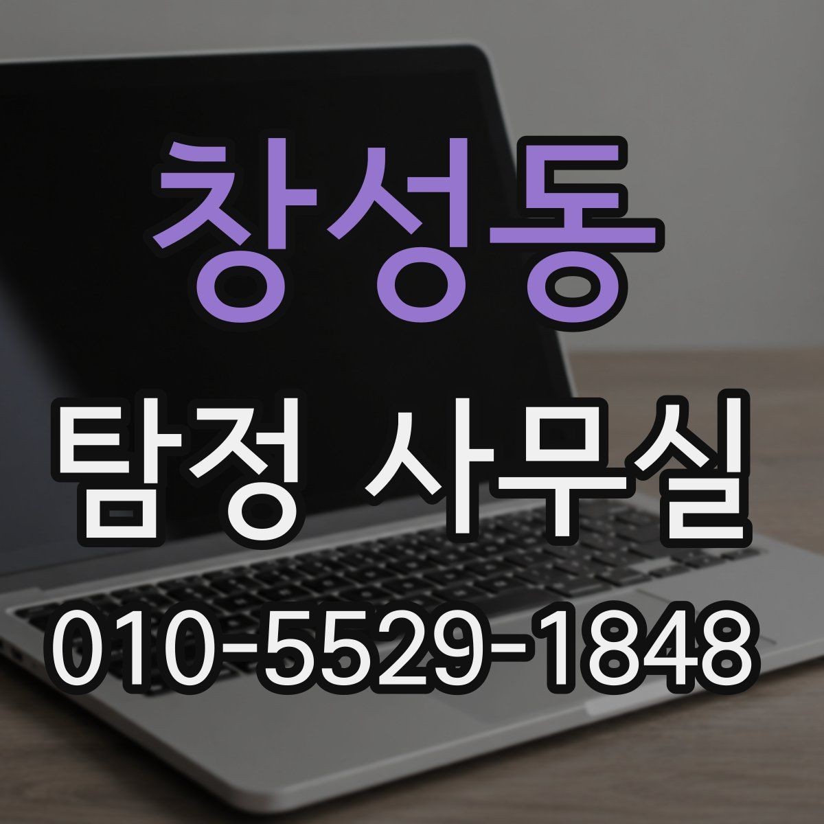 창성동 탐정 사무실 결과물 받으면 꼭 살펴볼 핵심 항목
