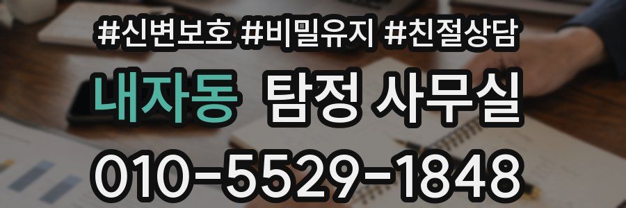 내자동 탐정 사무실