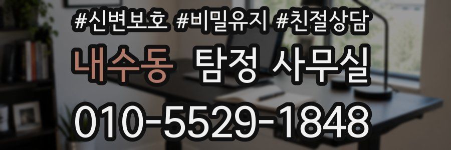 내수동 탐정 사무실