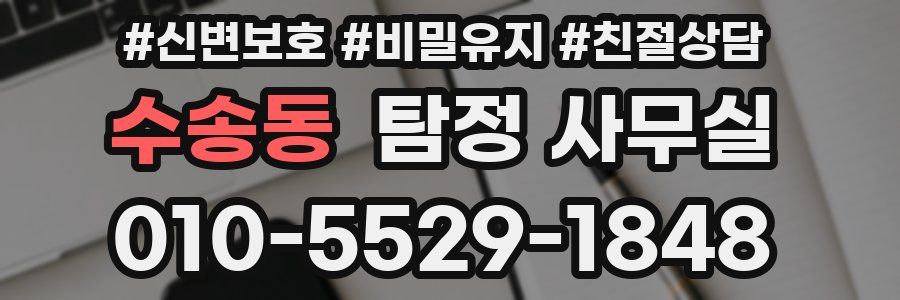 수송동 탐정 사무실