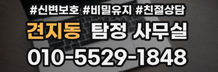 견지동 탐정 사무실
