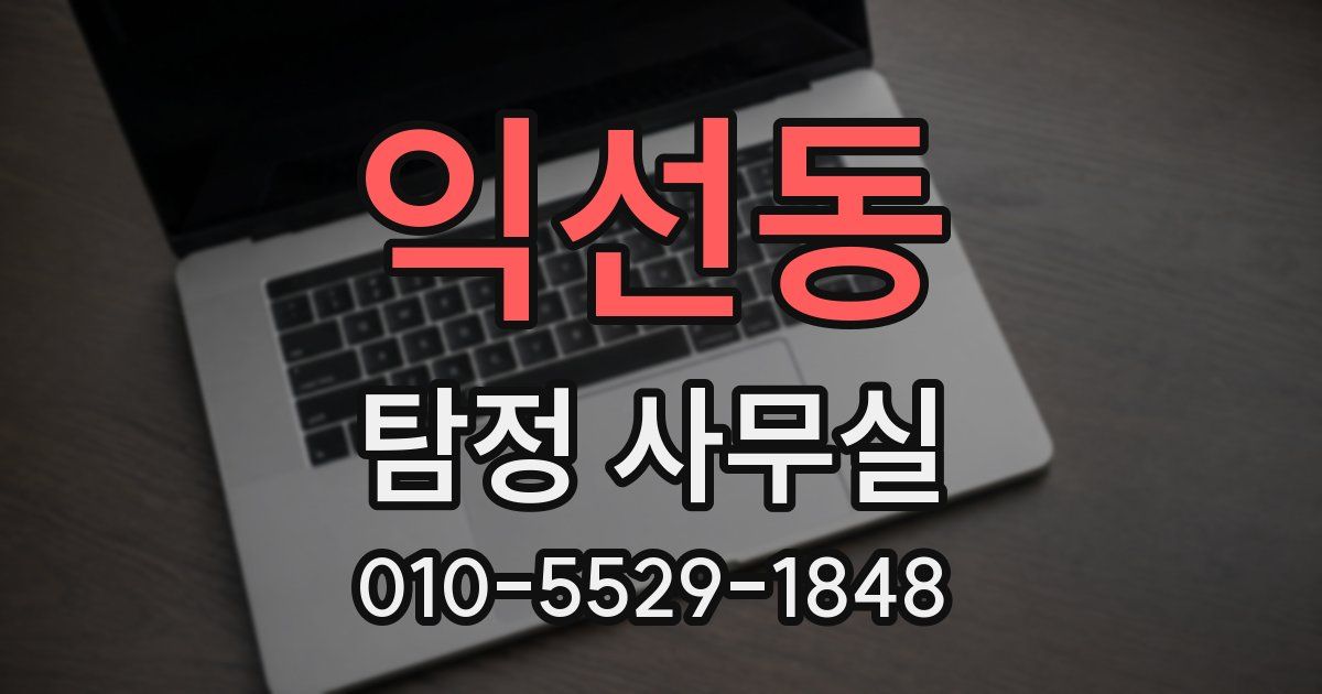 익선동 탐정 사무실