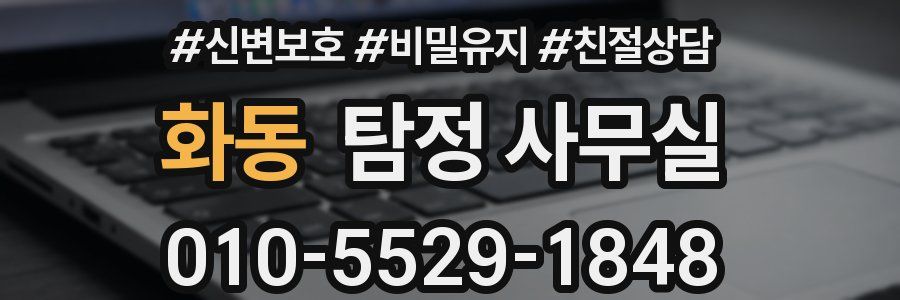 화동 탐정 사무실