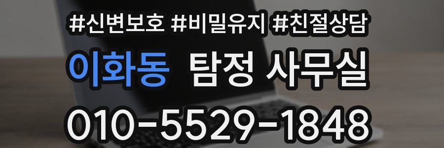 이화동 탐정 사무실
