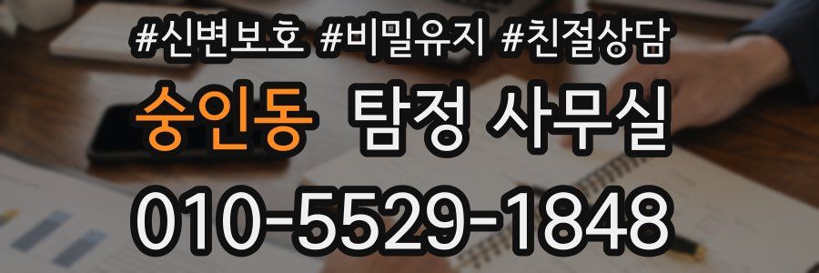 숭인동 탐정 사무실