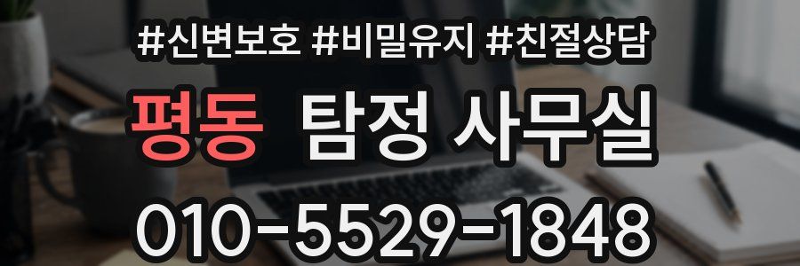 평동 탐정 사무실