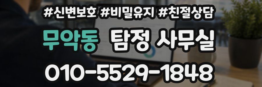 무악동 탐정 사무실