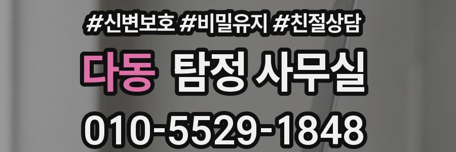 다동 탐정 사무실