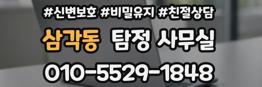 삼각동 탐정 사무실