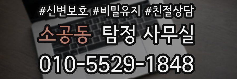 소공동 탐정 사무실