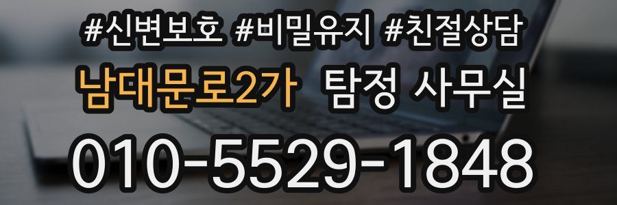 남대문로2가 탐정 사무실
