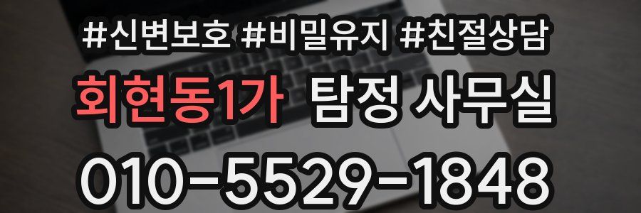 회현동1가 탐정 사무실