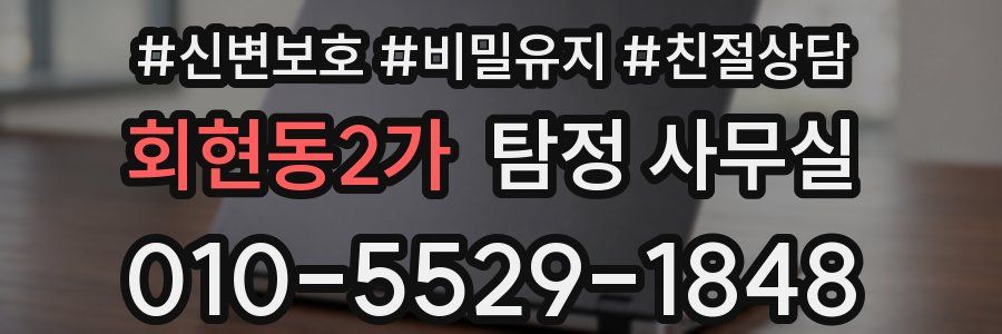 회현동2가 탐정 사무실