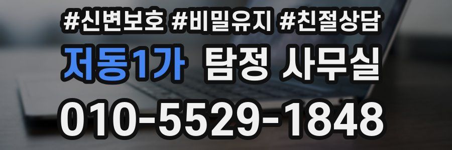 저동1가 탐정 사무실