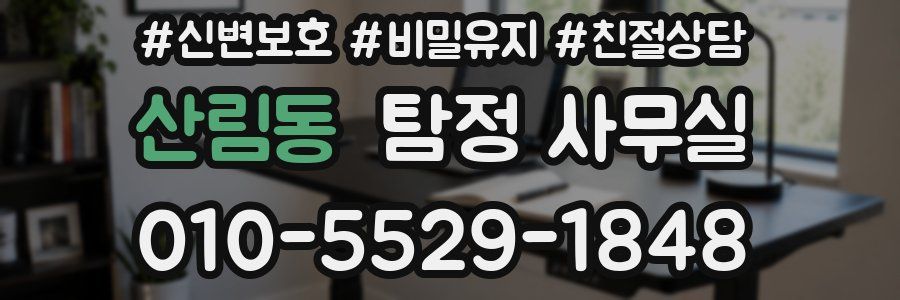산림동 탐정 사무실