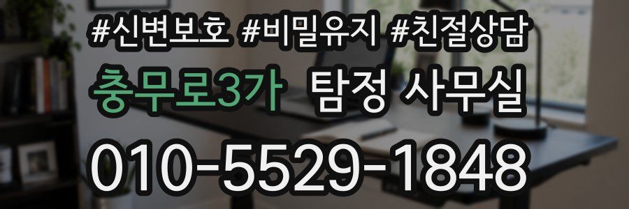 충무로3가 탐정 사무실