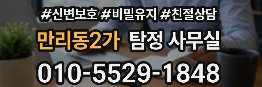 만리동2가 탐정 사무실