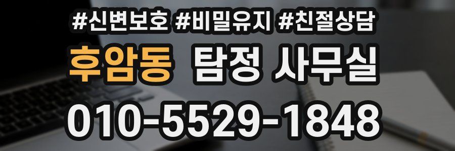 후암동 탐정 사무실