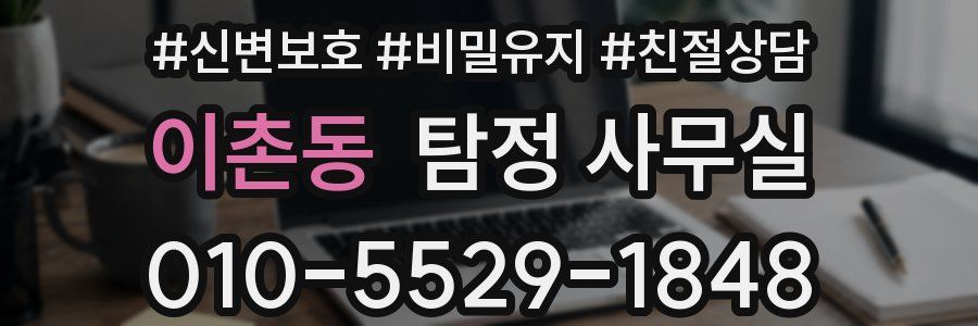 이촌동 탐정 사무실