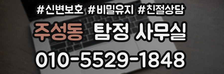 주성동 탐정 사무실