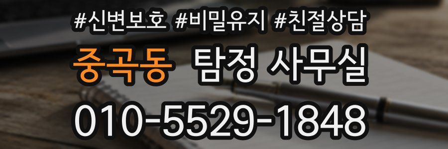 중곡동 탐정 사무실