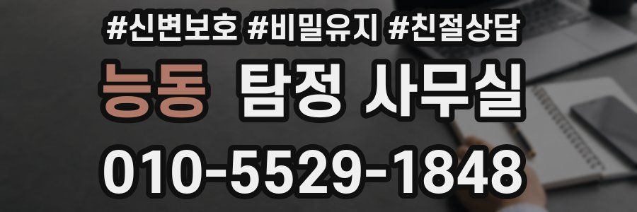 능동 탐정 사무실