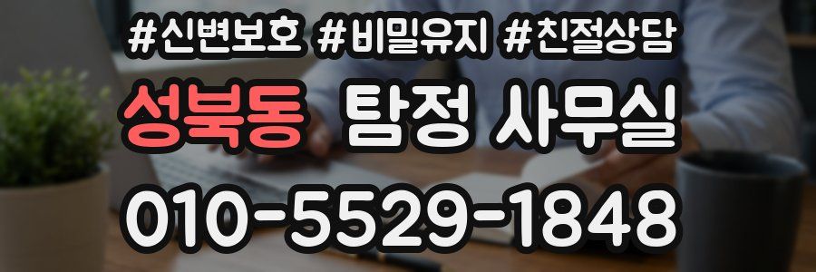 성북동 탐정 사무실