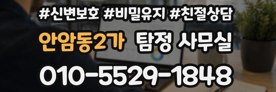 안암동2가 탐정 사무실